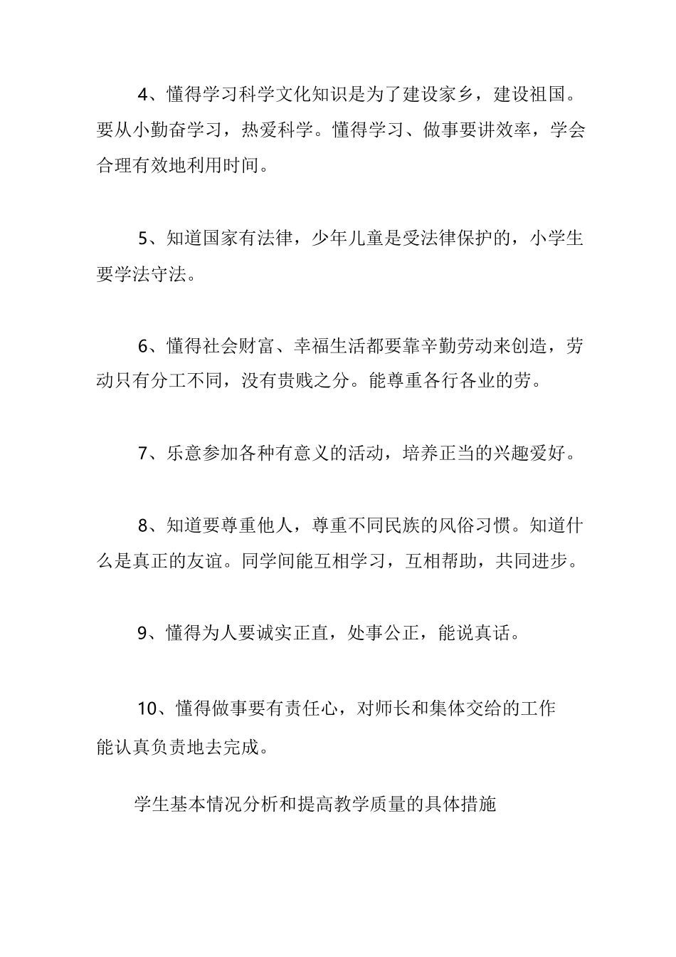 五年级思品教学计划(精选3篇)_第2页