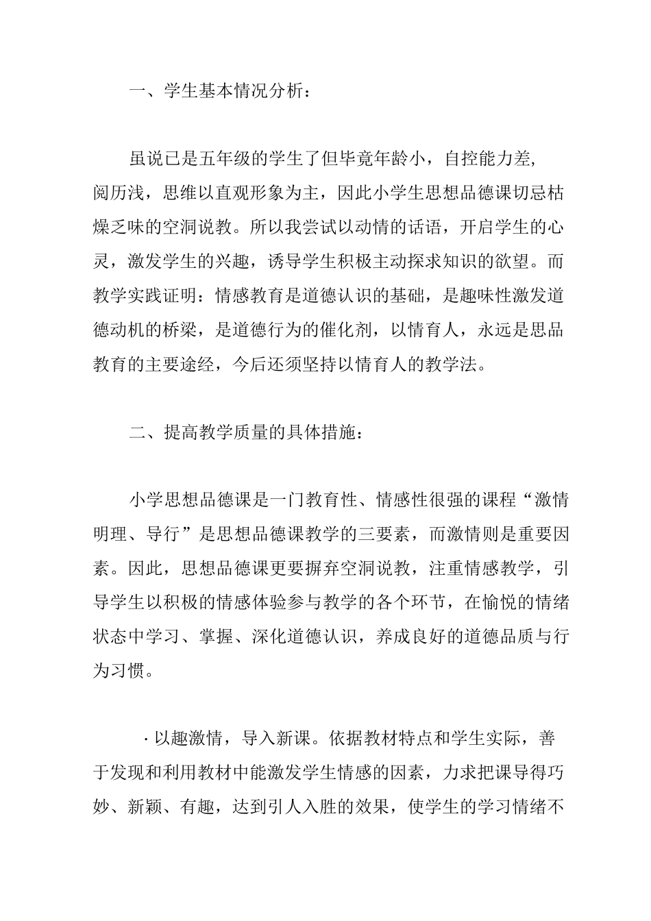 五年级思品教学计划(精选3篇)_第3页