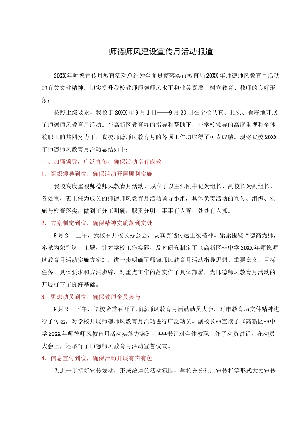 师德师风建设宣传月活动报道_第1页