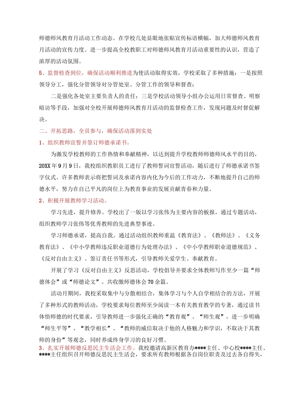 师德师风建设宣传月活动报道_第2页