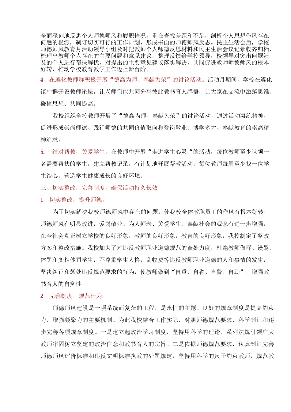 师德师风建设宣传月活动报道_第3页