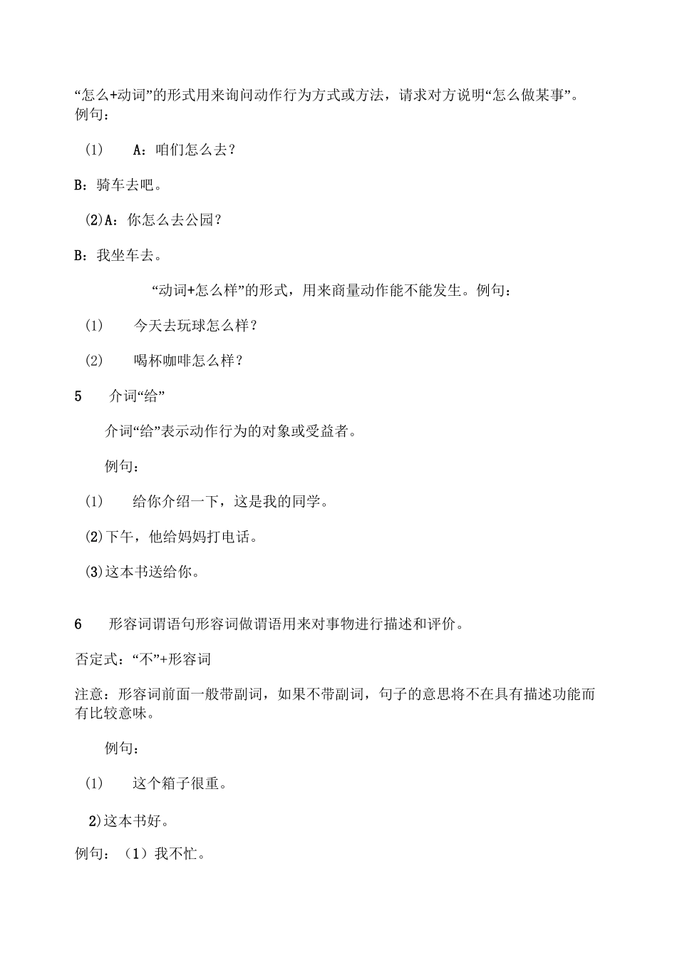 YCT二级大纲语法_第2页