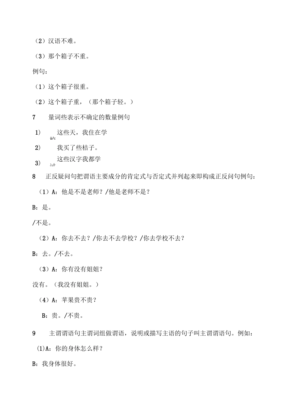 YCT二级大纲语法_第3页