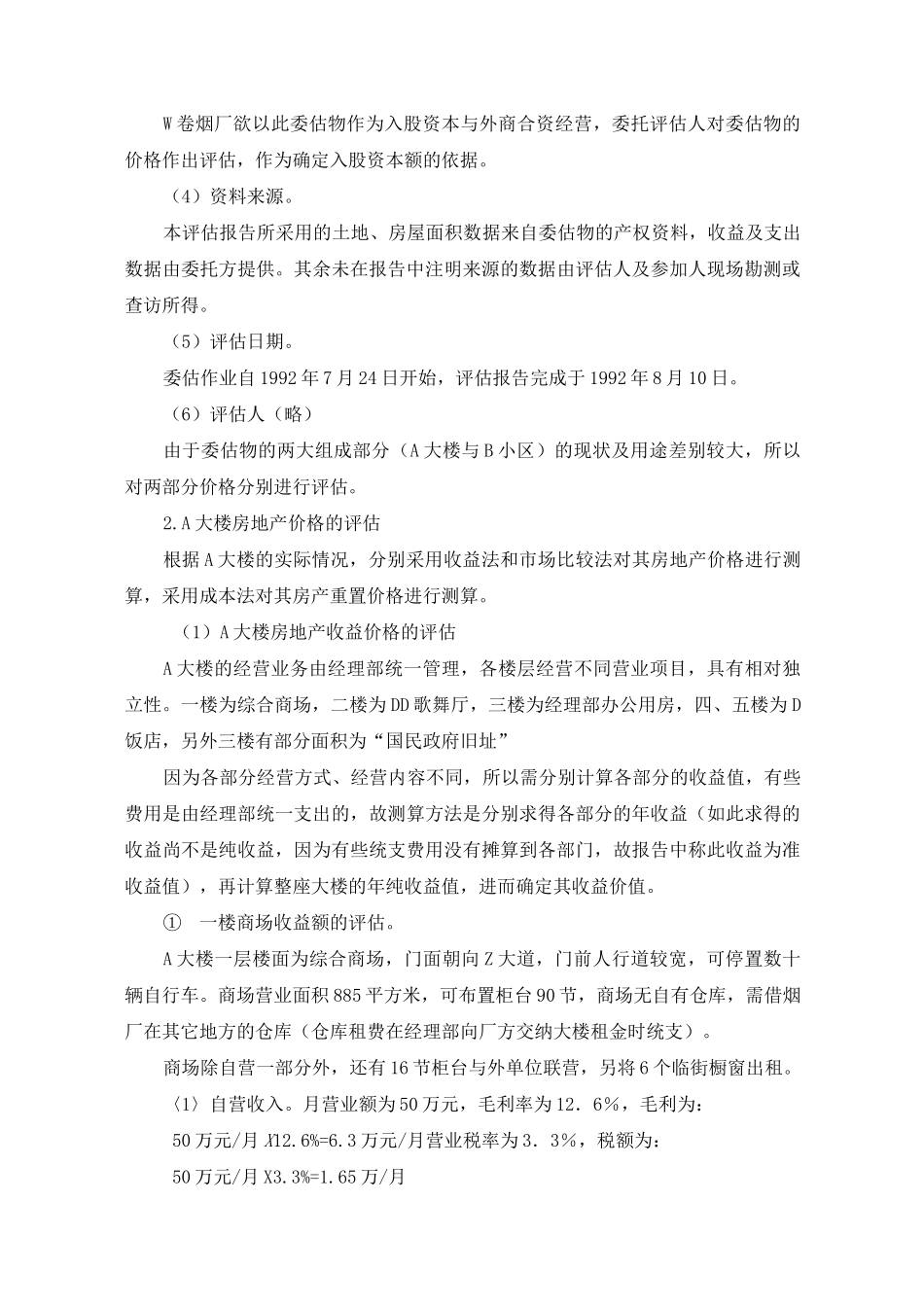 W市商业房地产估价案例_第2页