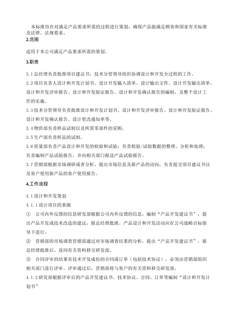 GJB9001C设计和开发控制程序_第2页