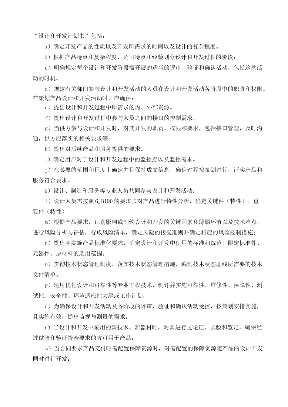 GJB9001C设计和开发控制程序_第3页