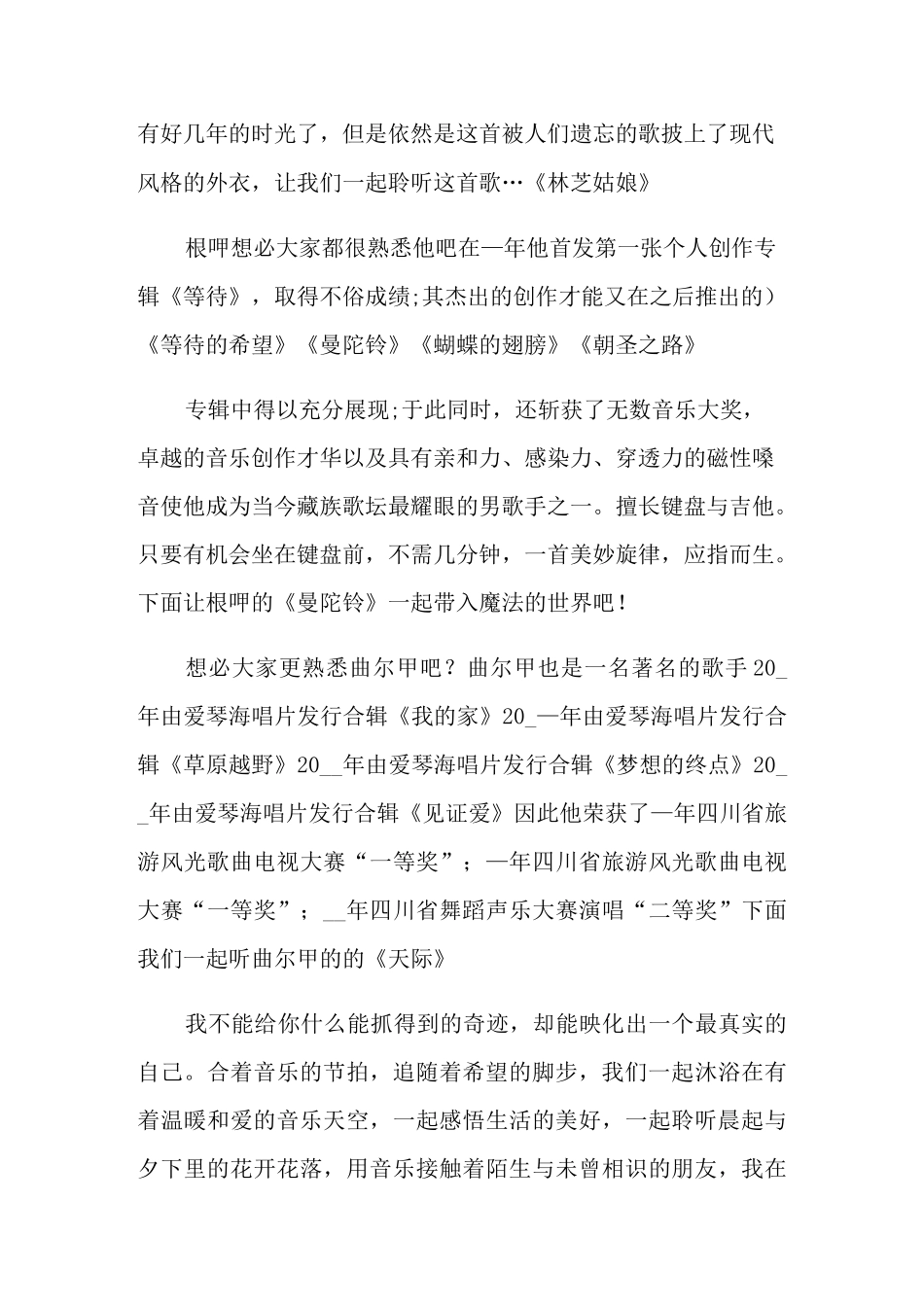 音乐的广播稿内容_第2页