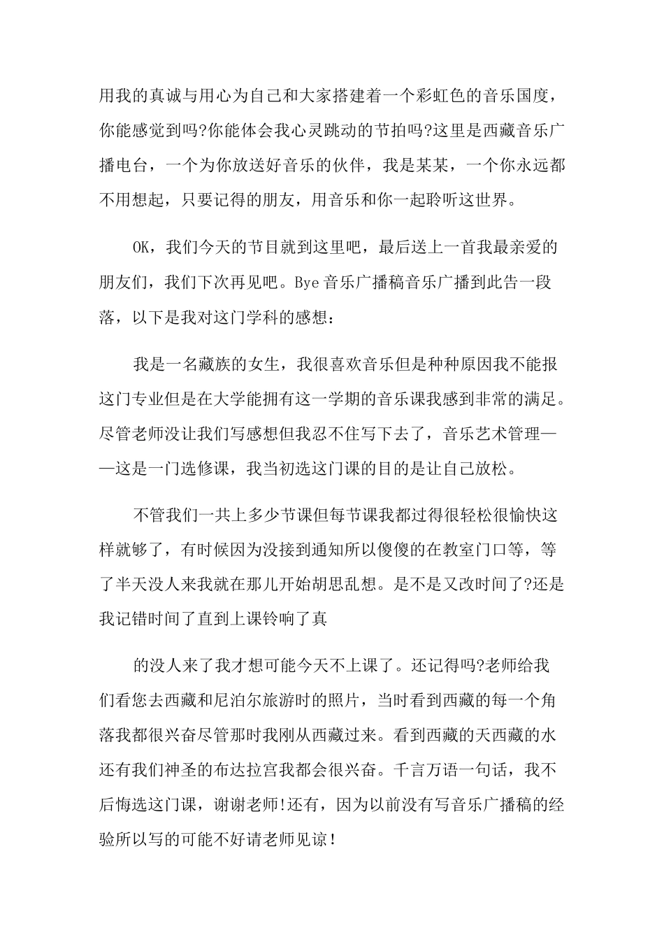 音乐的广播稿内容_第3页