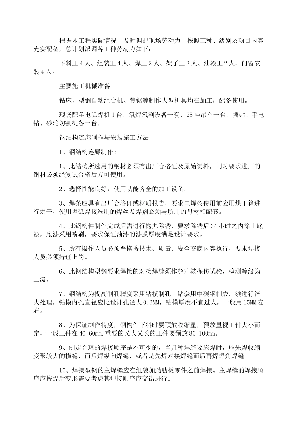 钢结构连廊施工方案流程_第2页