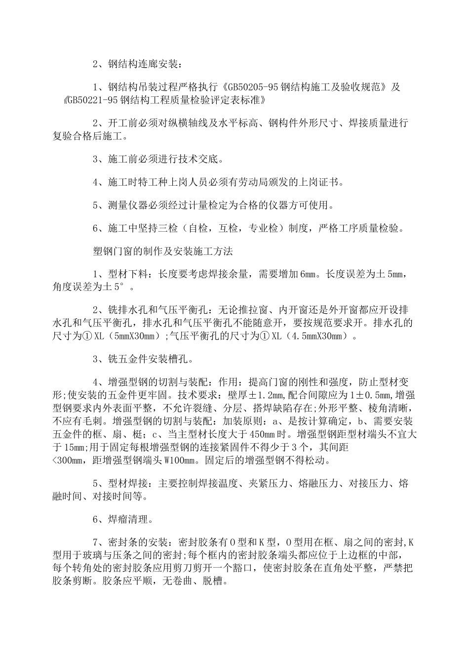 钢结构连廊施工方案流程_第3页