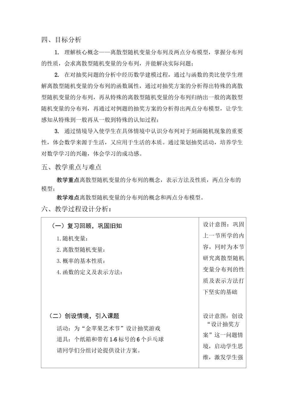 《离散型随机变量的分布列》教学设计_第2页
