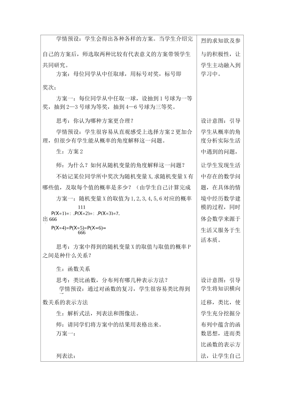 《离散型随机变量的分布列》教学设计_第3页