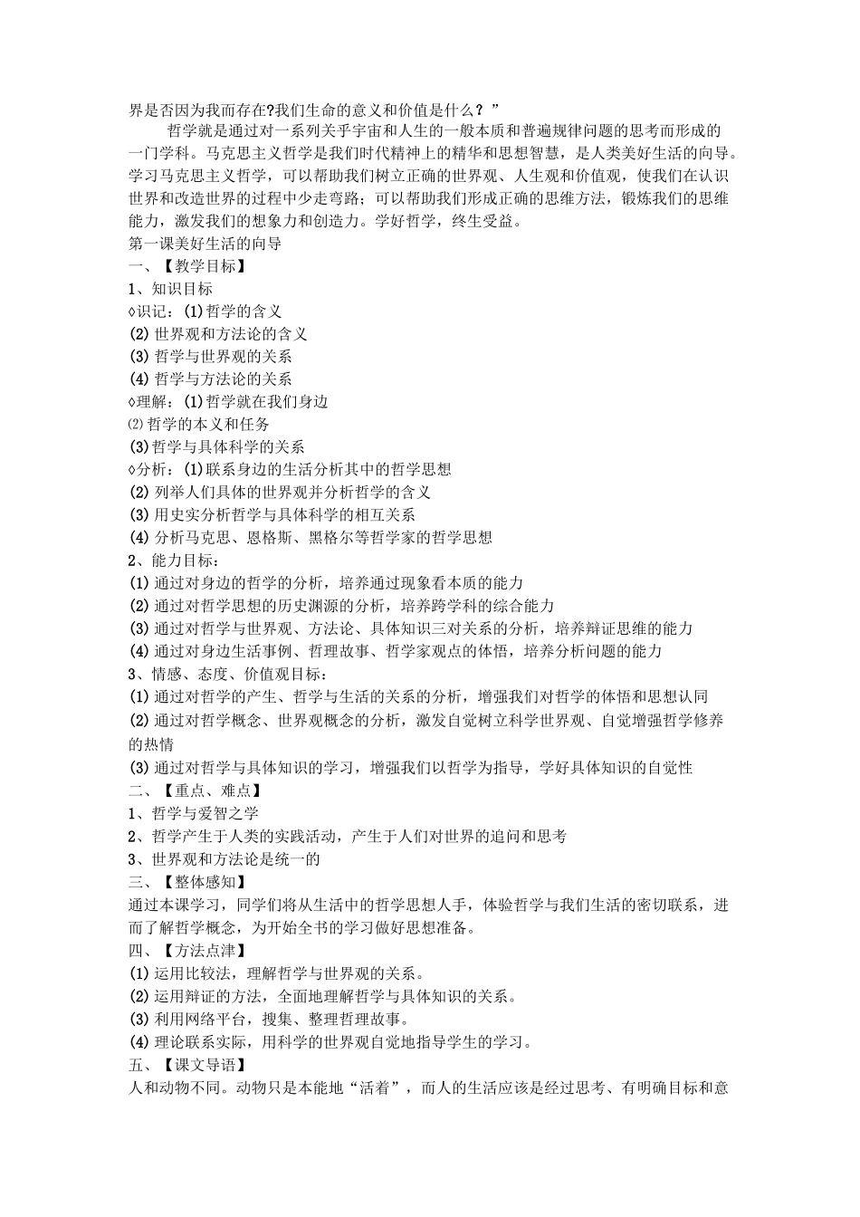 高中政治最新生活与哲学教案全套_第2页