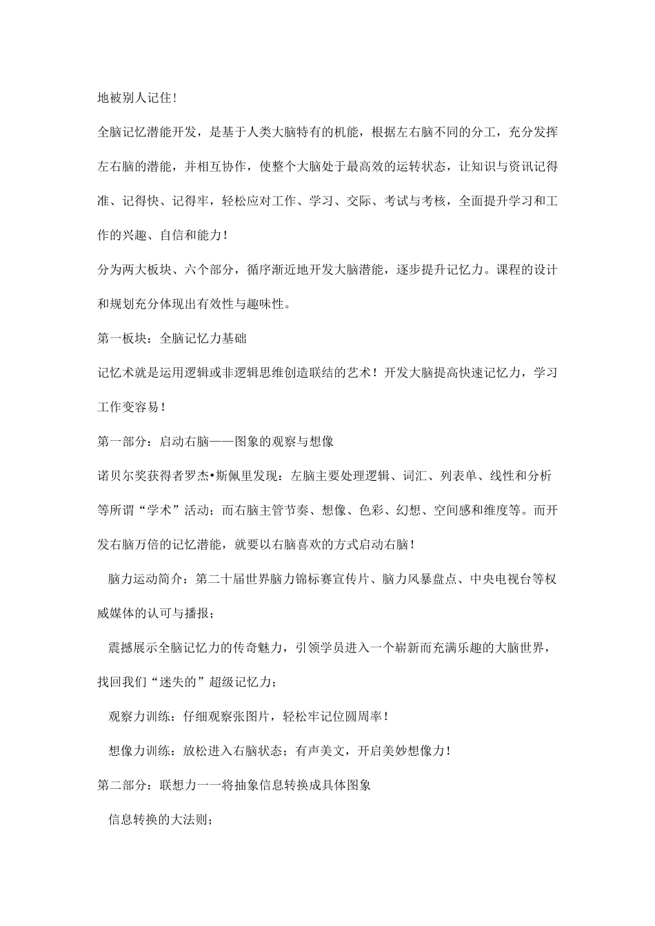 全脑记忆力 1范文_第2页
