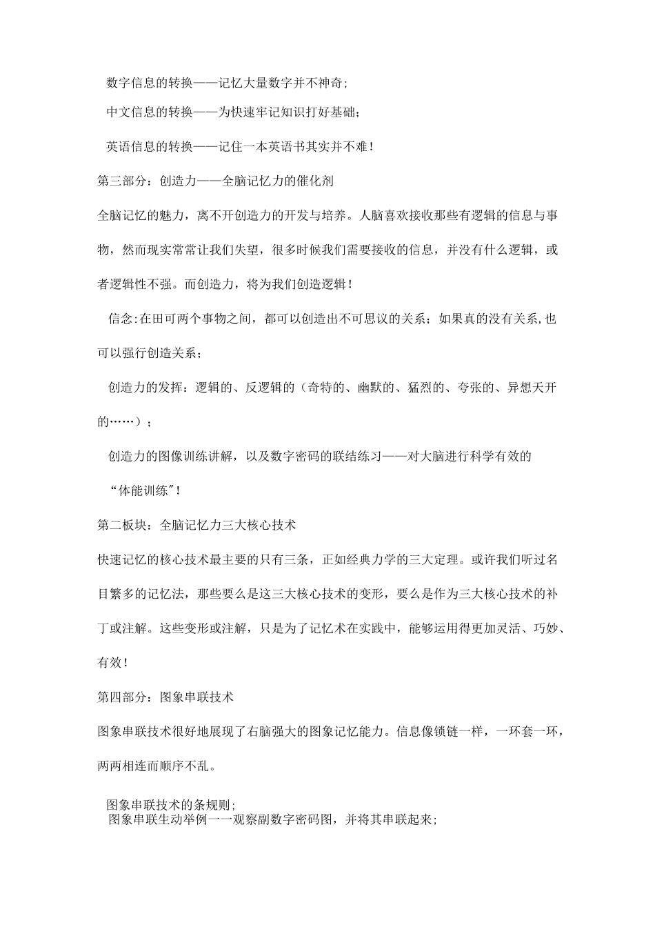 全脑记忆力 1范文_第3页