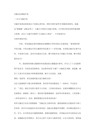 全脑记忆力 1范文