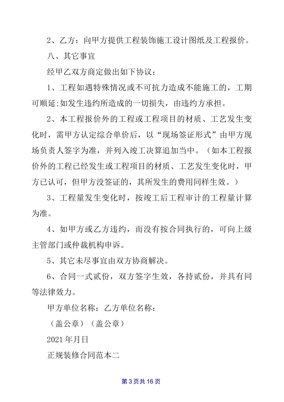 正规装修合同范本(装修公司)_第3页