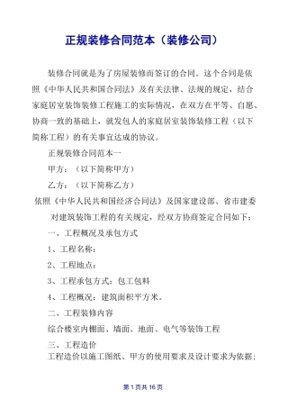 正规装修合同范本(装修公司)