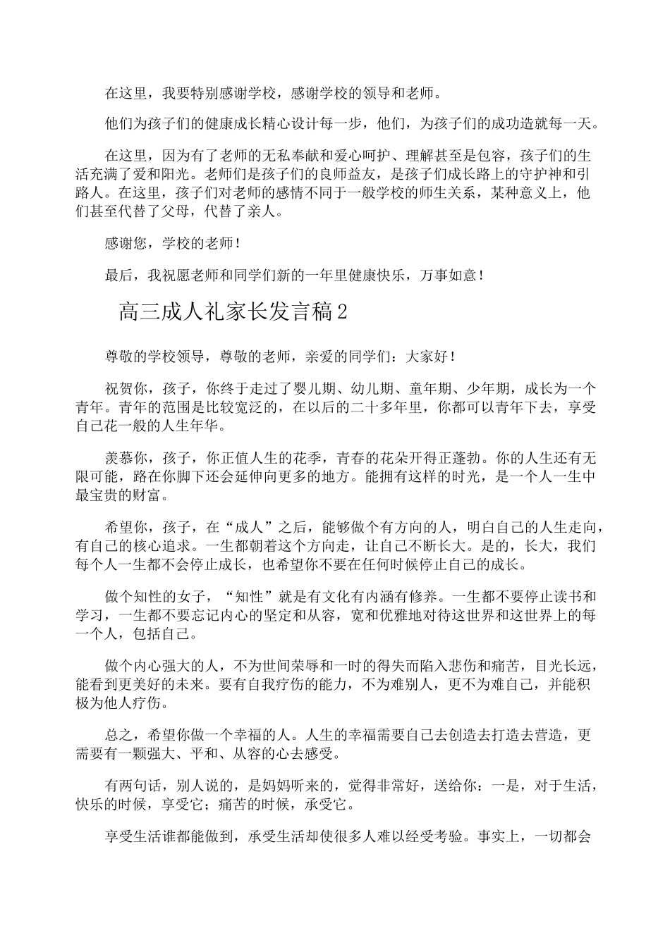 高三成人礼家长发言稿_第2页