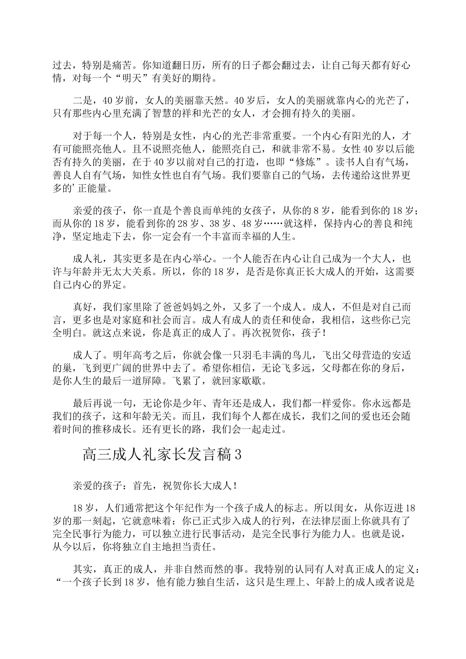 高三成人礼家长发言稿_第3页