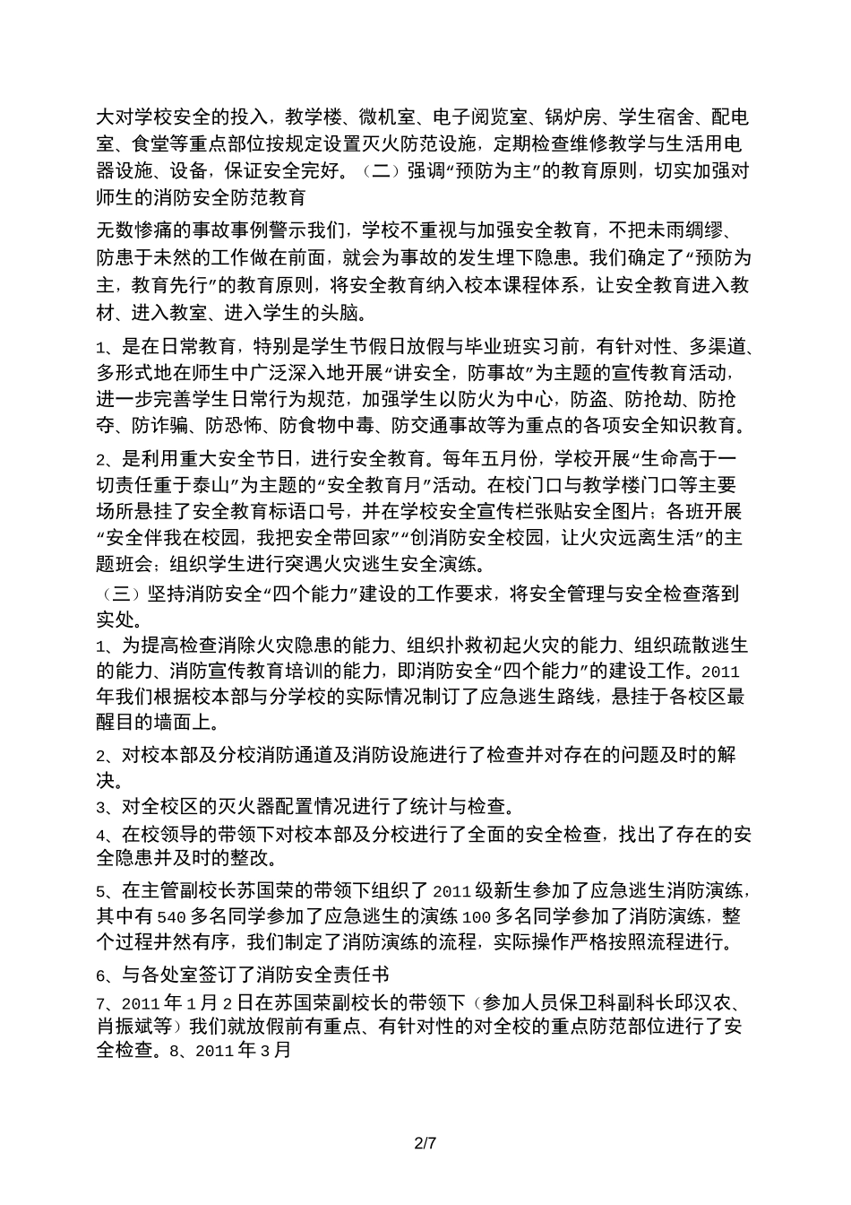 消防安全工作汇报_第2页