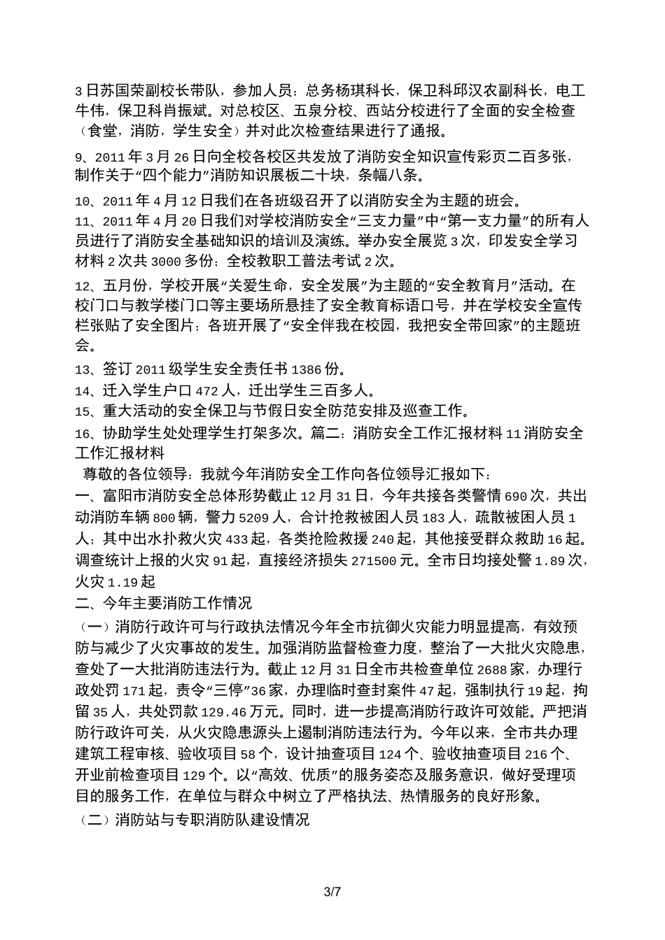 消防安全工作汇报_第3页