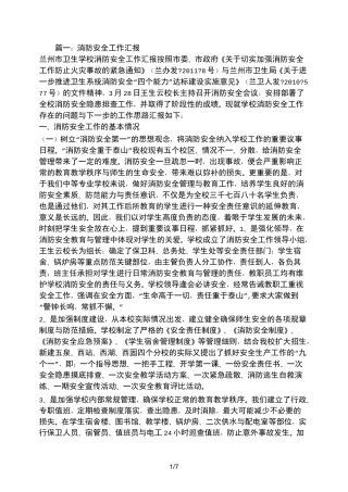 消防安全工作汇报