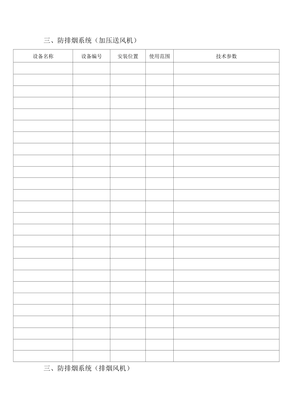 项目资料消防自动报警设备台账_第2页