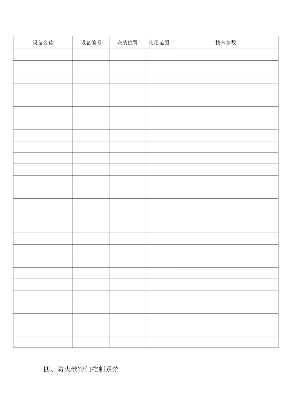 项目资料消防自动报警设备台账_第3页