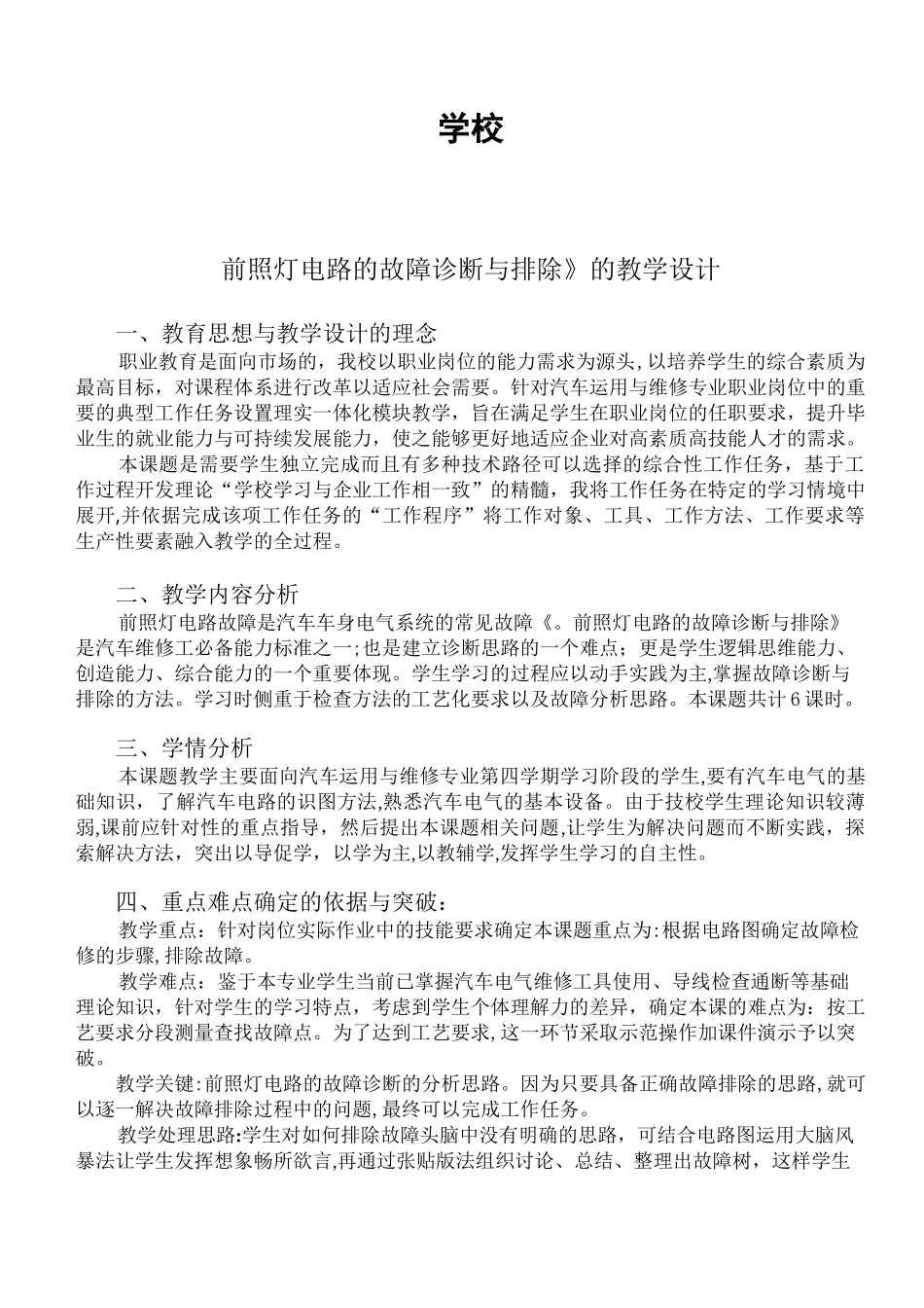 《前照灯电路的故障诊断与排除》的教学设计_第2页