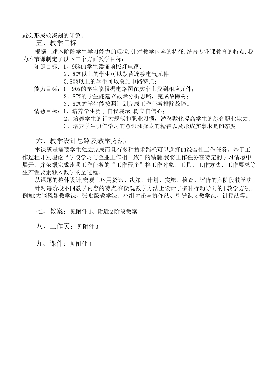 《前照灯电路的故障诊断与排除》的教学设计_第3页