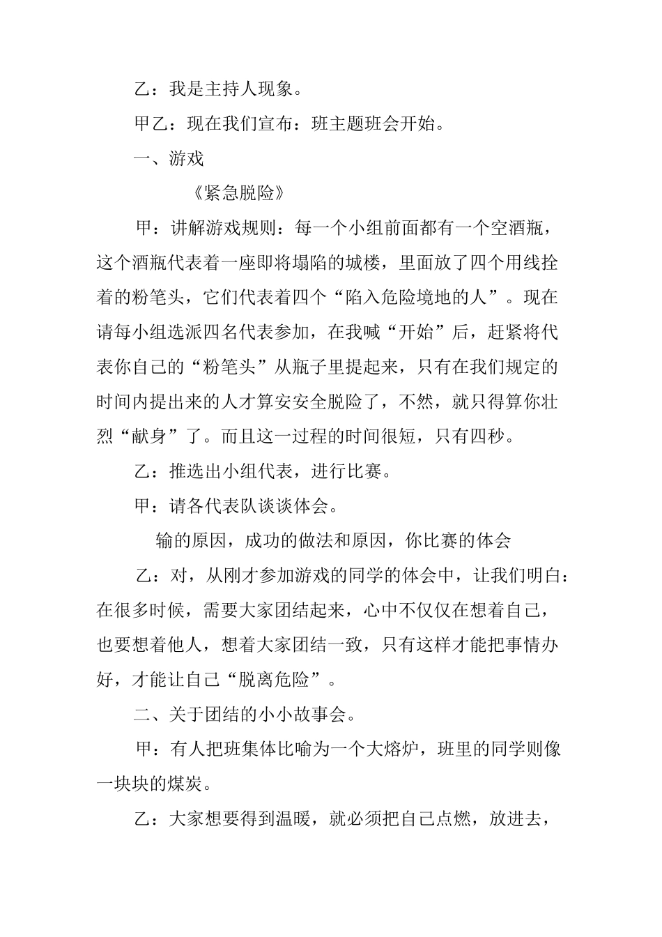 民族团结班会教案_第2页