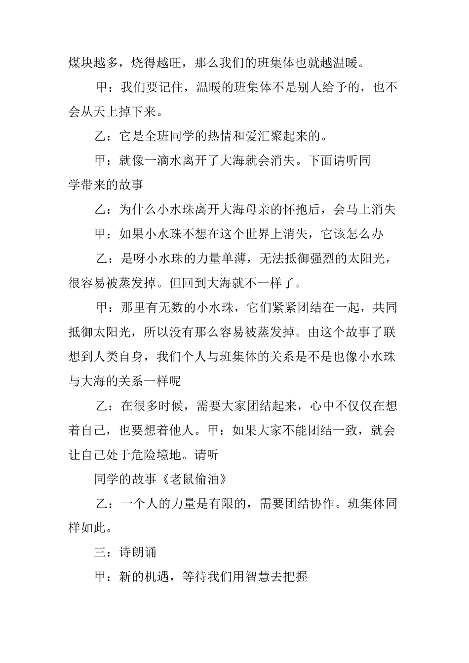 民族团结班会教案_第3页