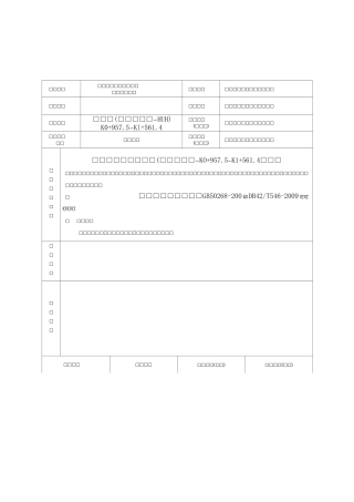 档案中间检查交接记录