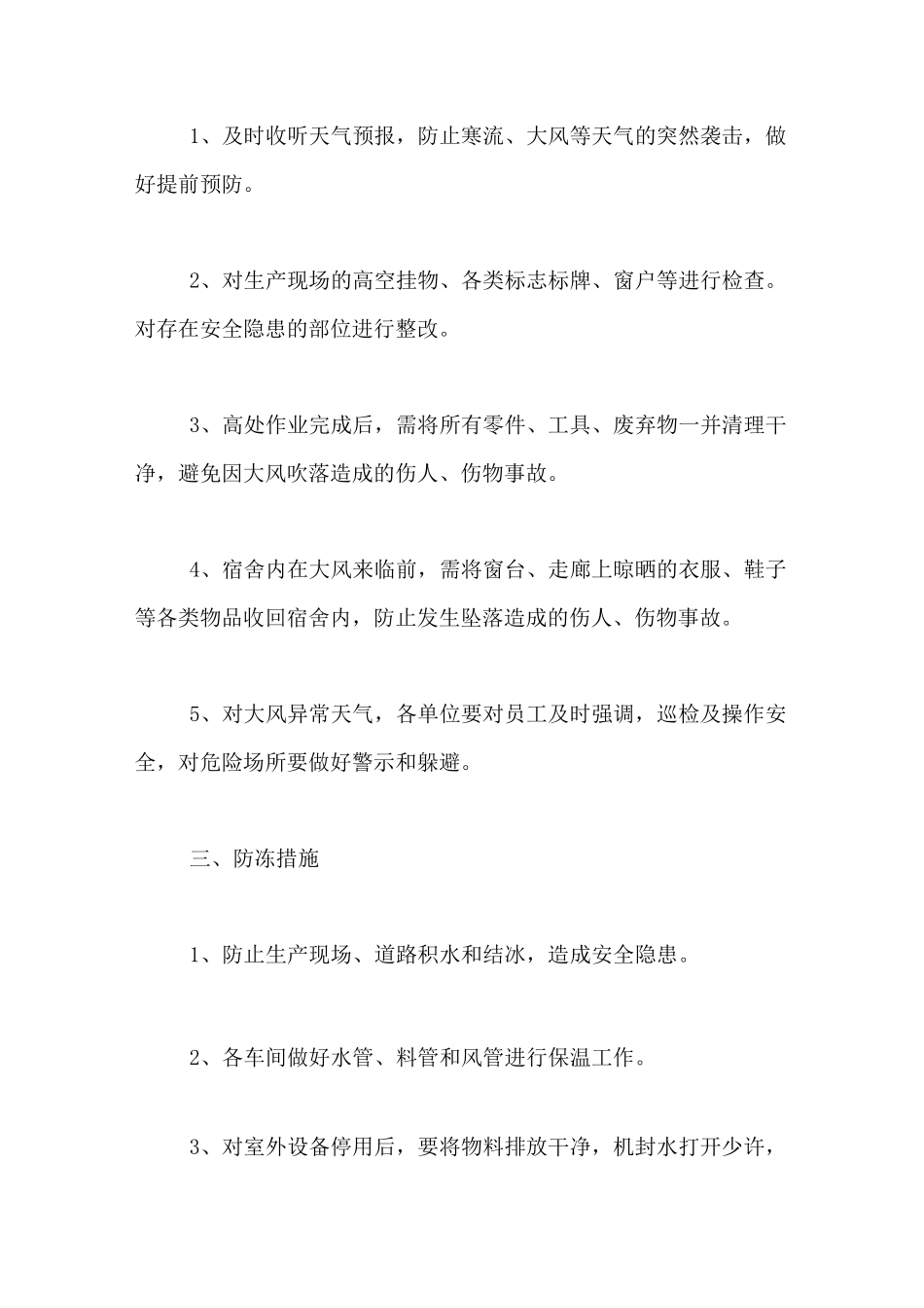 注意冬季安全工作注意事项范文_第2页