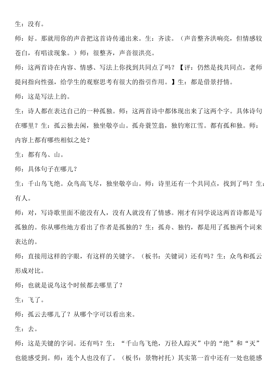 《唐诗中的孤独——孤独是一种境界》课堂实录_第2页