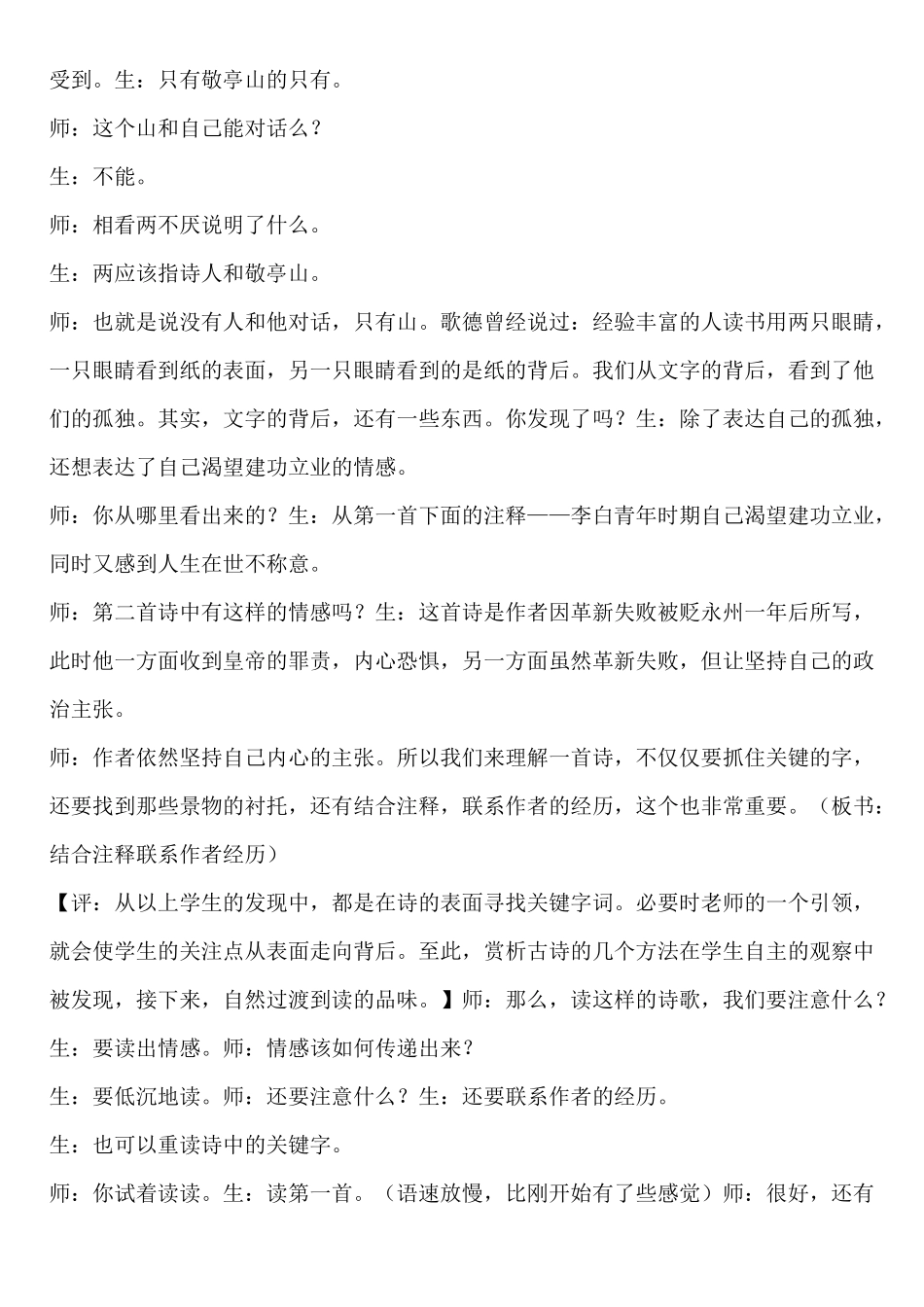 《唐诗中的孤独——孤独是一种境界》课堂实录_第3页