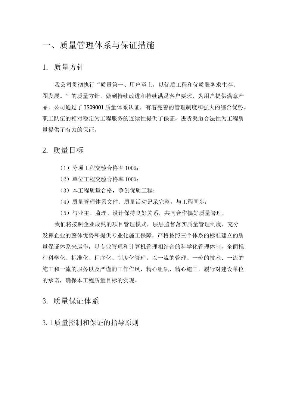 招投标质量管理体系_第1页