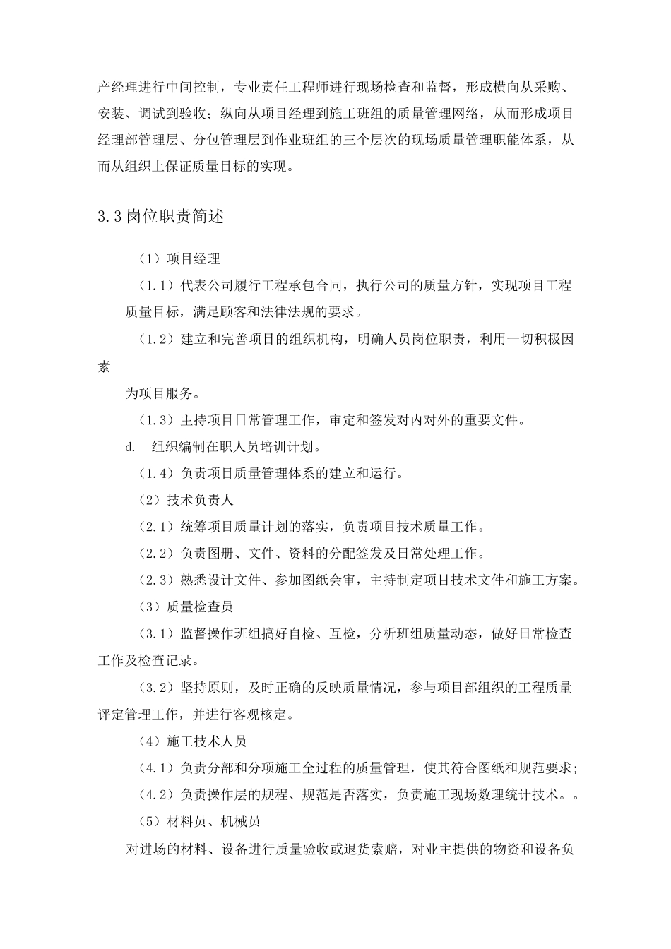 招投标质量管理体系_第3页