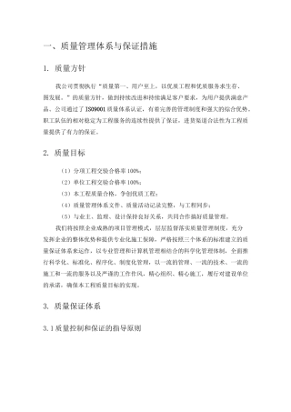 招投标质量管理体系