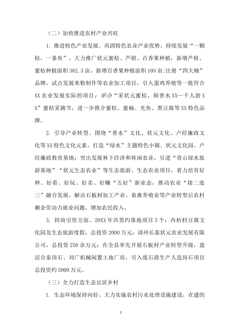xx镇乡村振兴战略工作报告_第2页