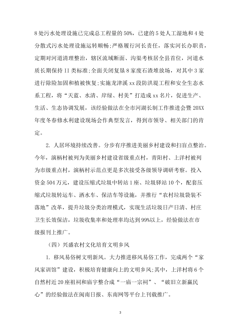 xx镇乡村振兴战略工作报告_第3页