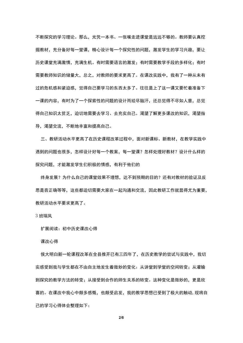 初中历史课改心得体会_第2页