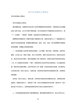 初中历史课改心得体会