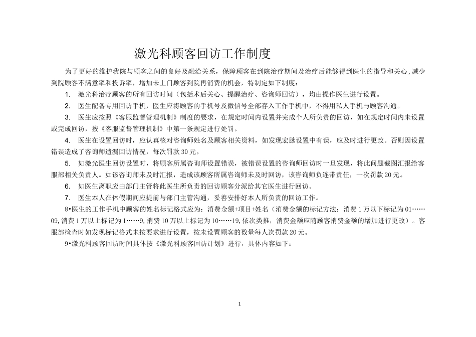 整形美容医院激光科回访制度_第1页