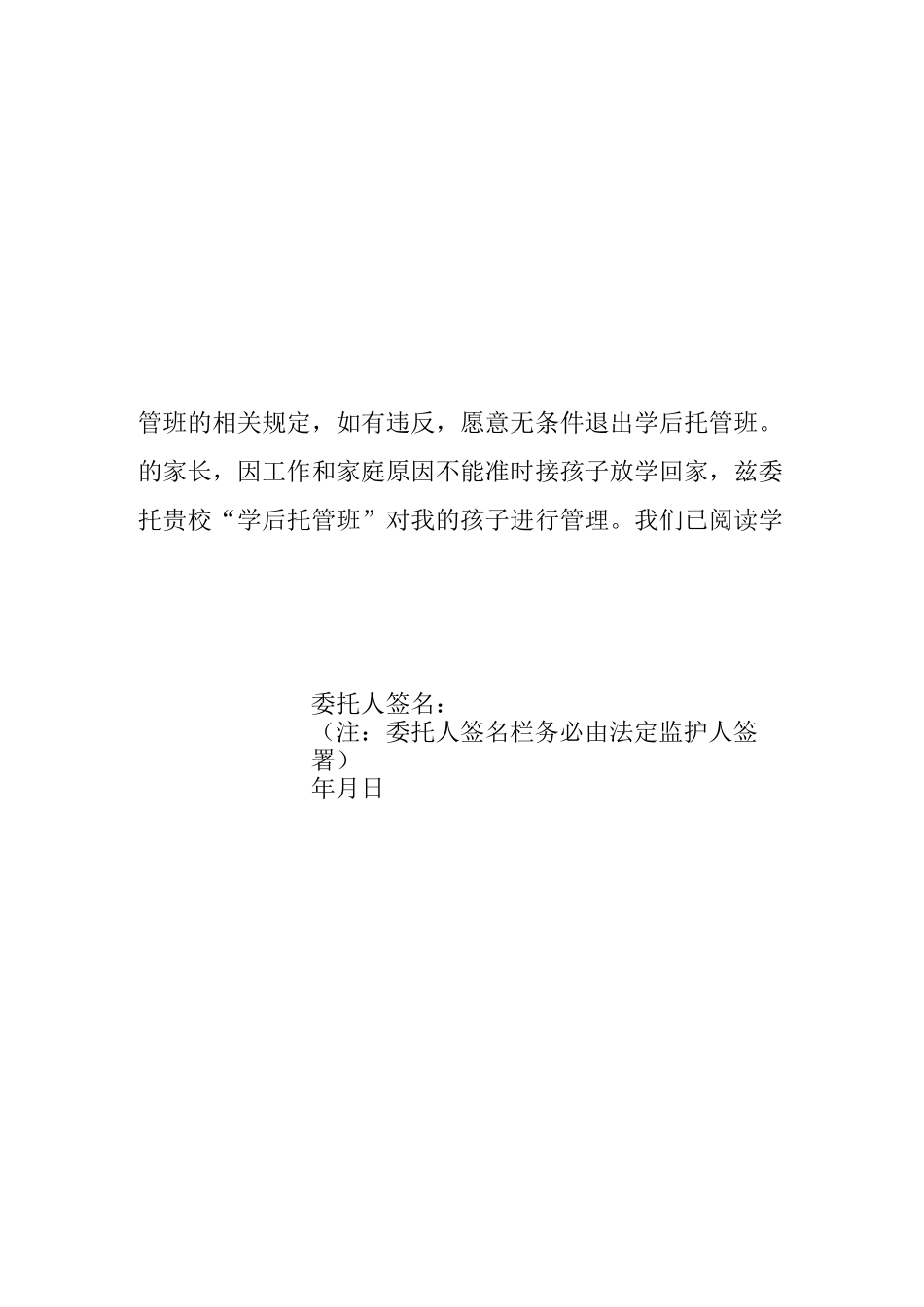 学生托管委托书_第2页