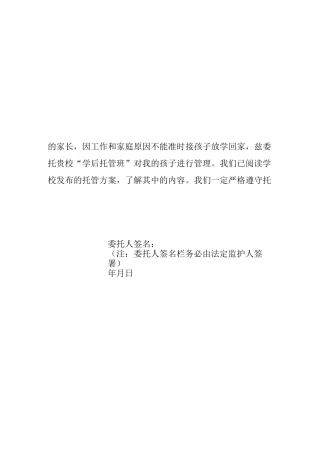 学生托管委托书
