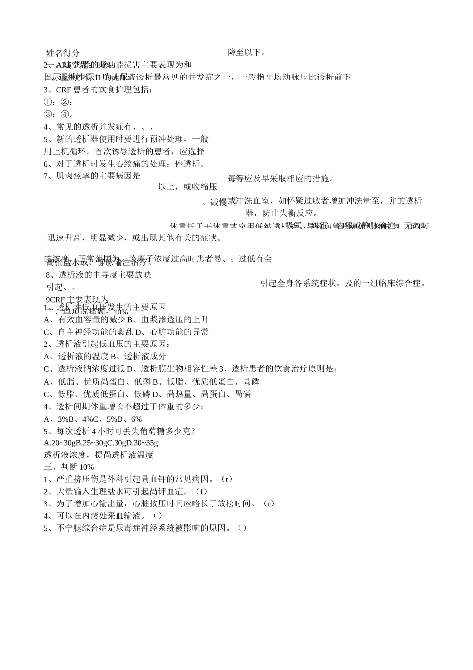 血液透析试题及标准答案_第1页