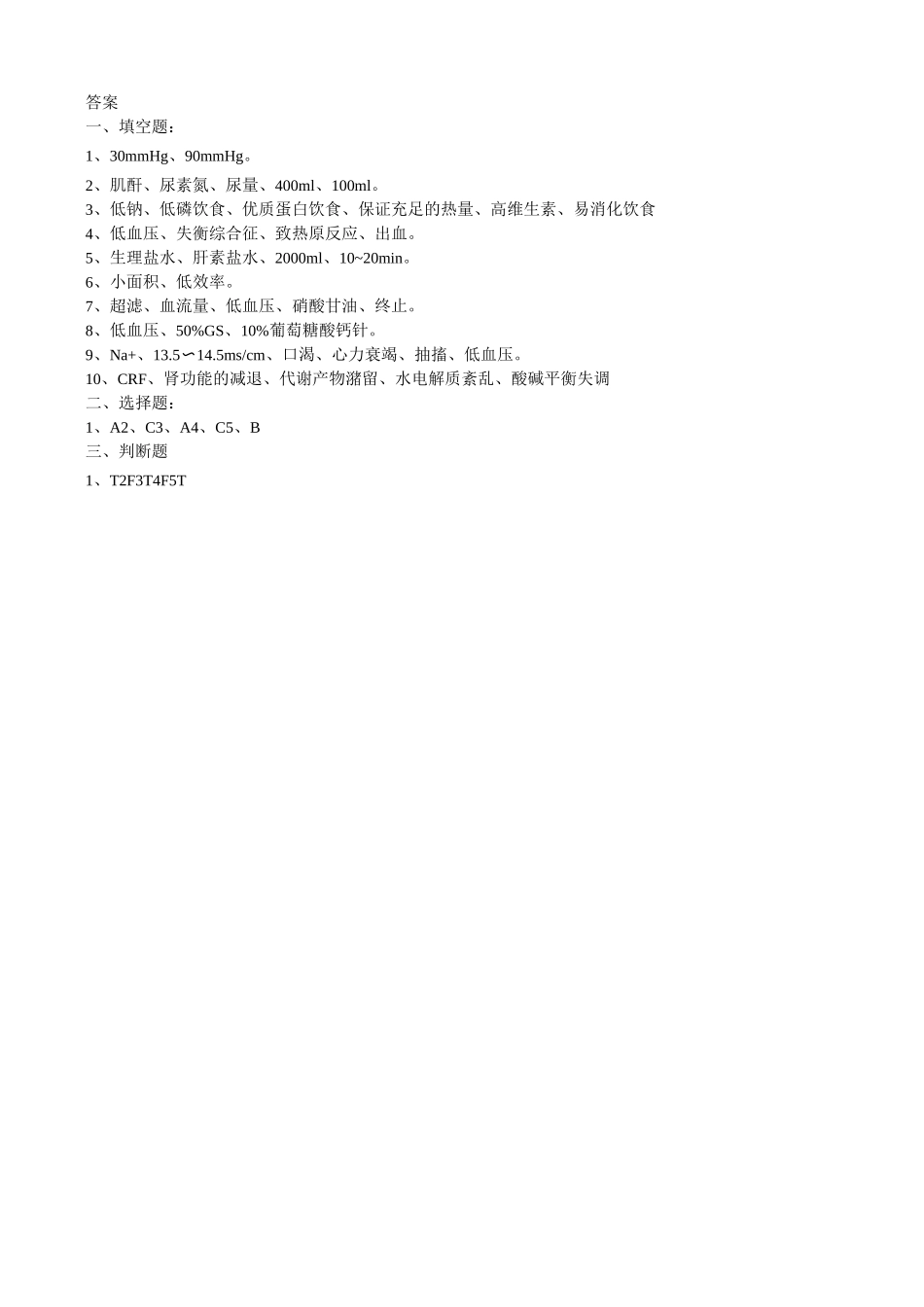 血液透析试题及标准答案_第2页