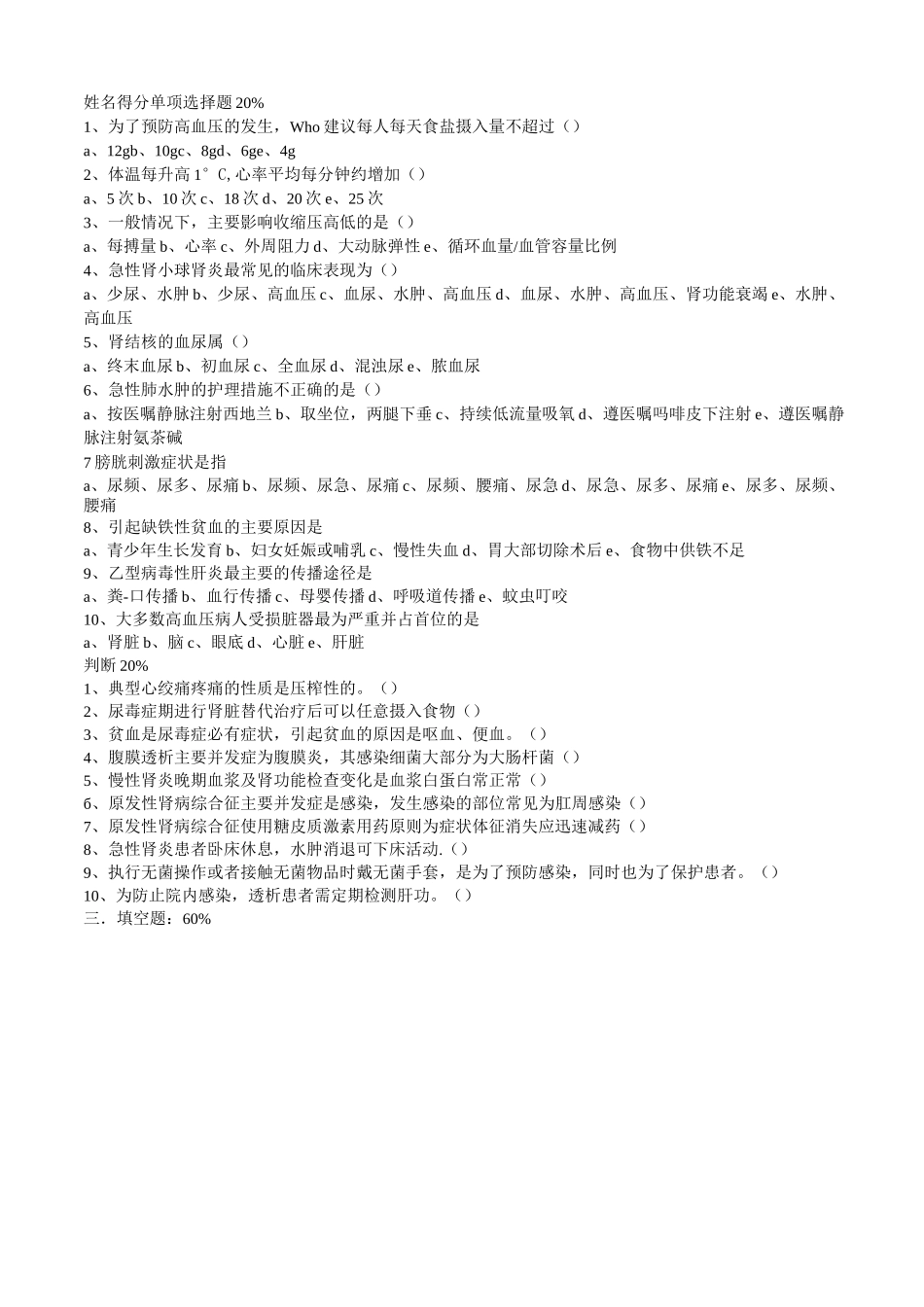 血液透析试题及标准答案_第3页